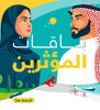 باقة المؤثرين