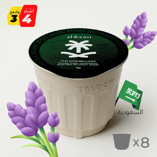 Lavender (8 xPods) - xbloom