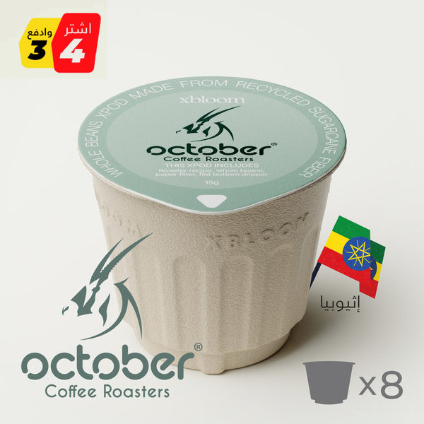 October Hambella (8 xPods) - xbloom